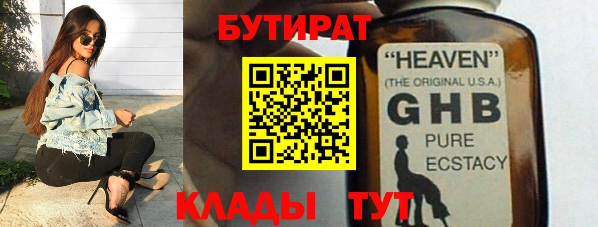 Бутират буратино  БУТИРАТ  Серпухов  Вход с VPN 
