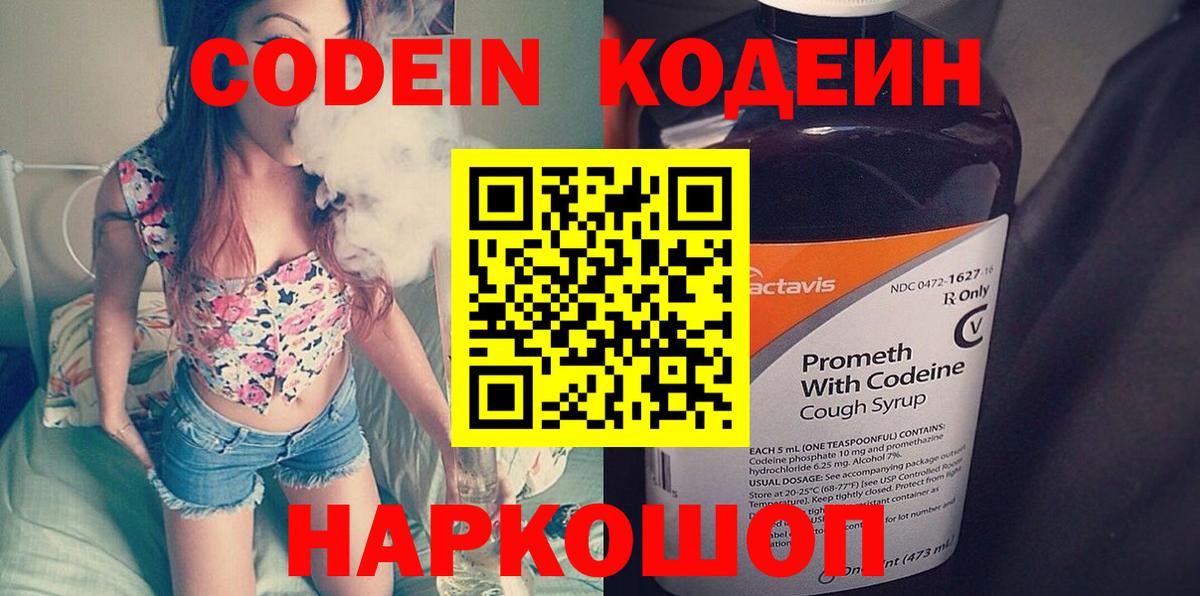 Codein Серпухов
