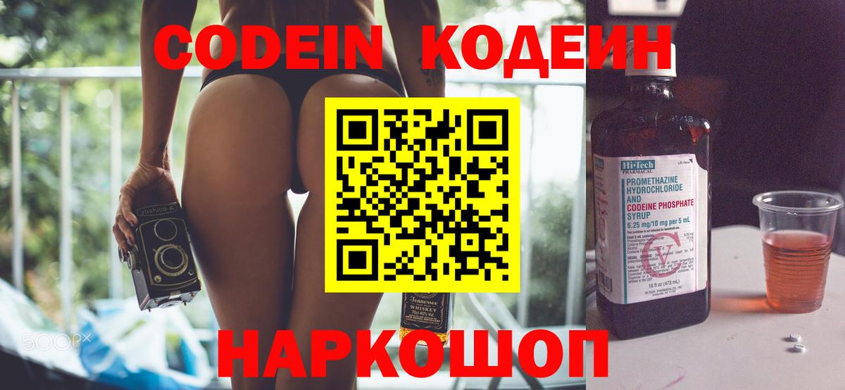 Серпухов  Codein напиток Lean (лин)  Вход с VPN  Кодеин Purple Drank 