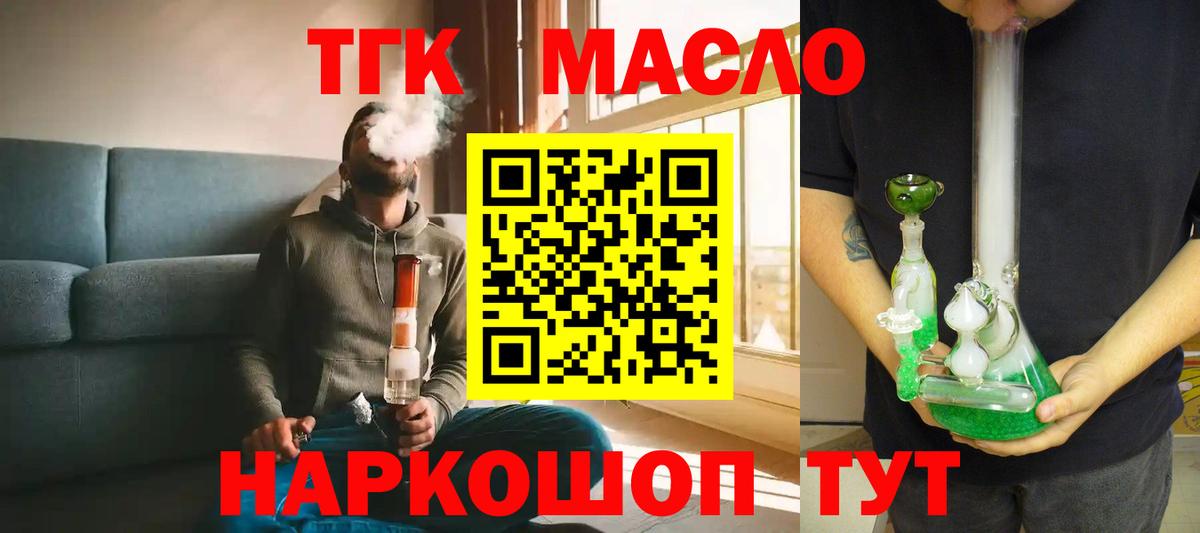 ТГК THC oil Серпухов